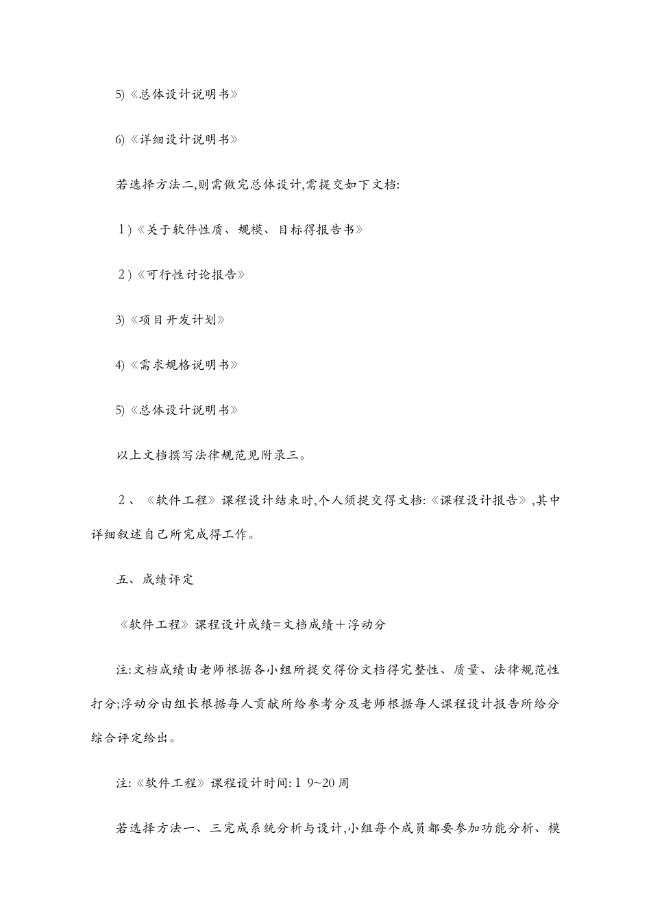软件工程课程设计要求_第2页