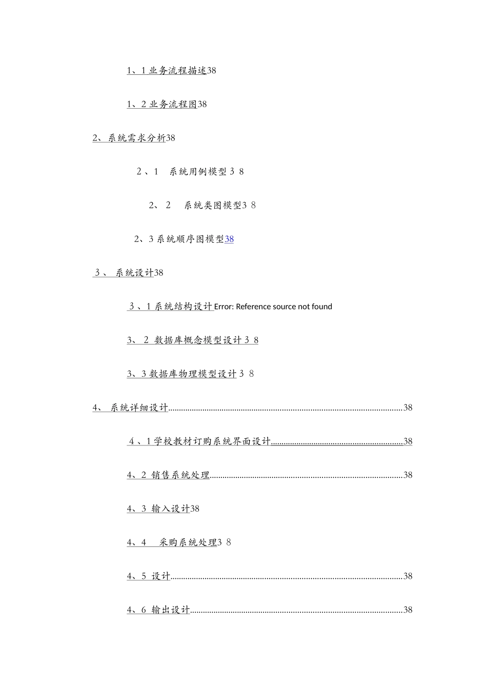软件工程课程设计报告_第2页
