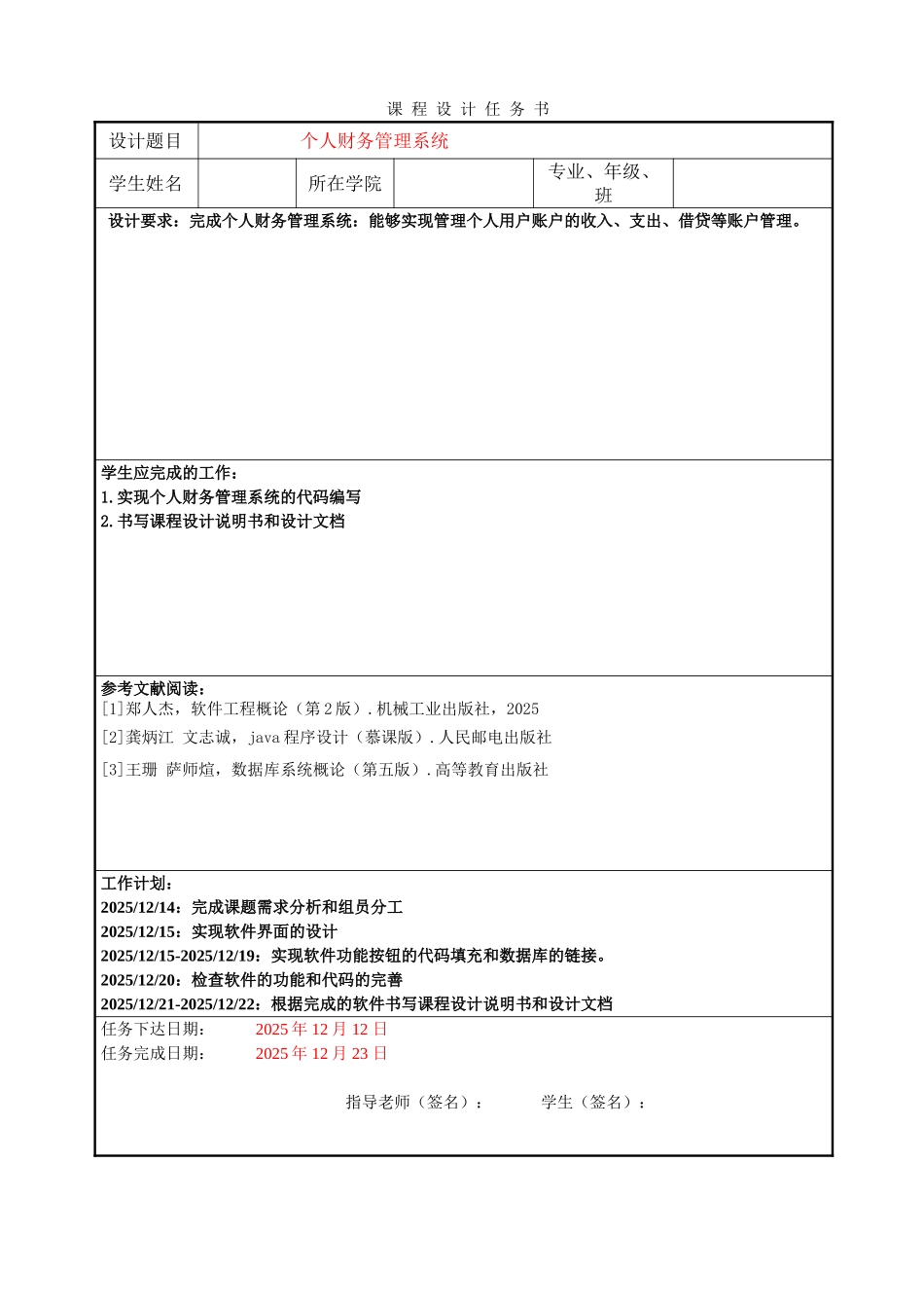 软件工程课程设计说明书个人财务管理系统大学论文_第3页