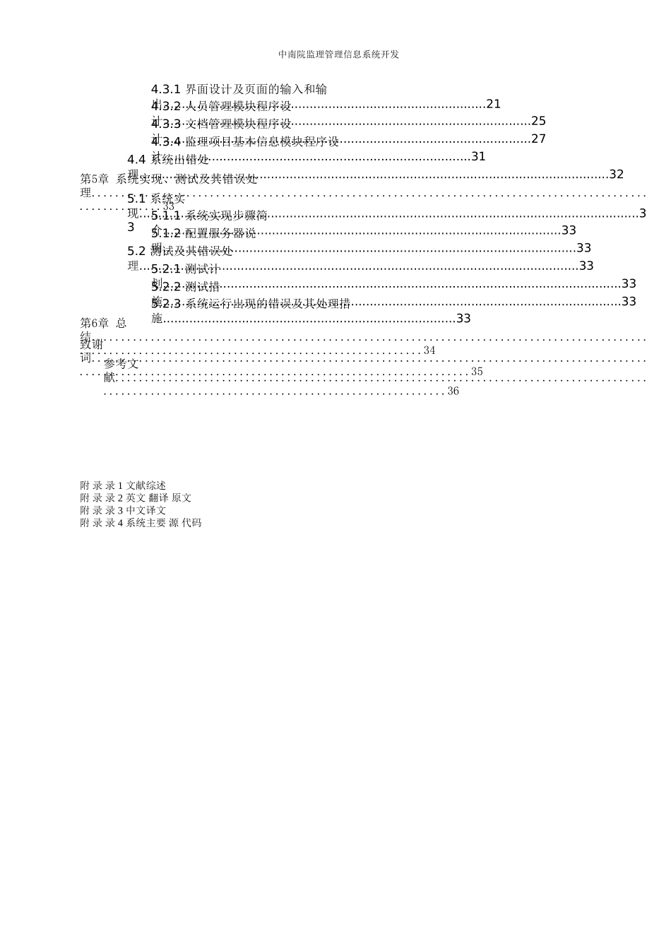 软件开发中南院监理管理信息系统开发-学位论文_第2页