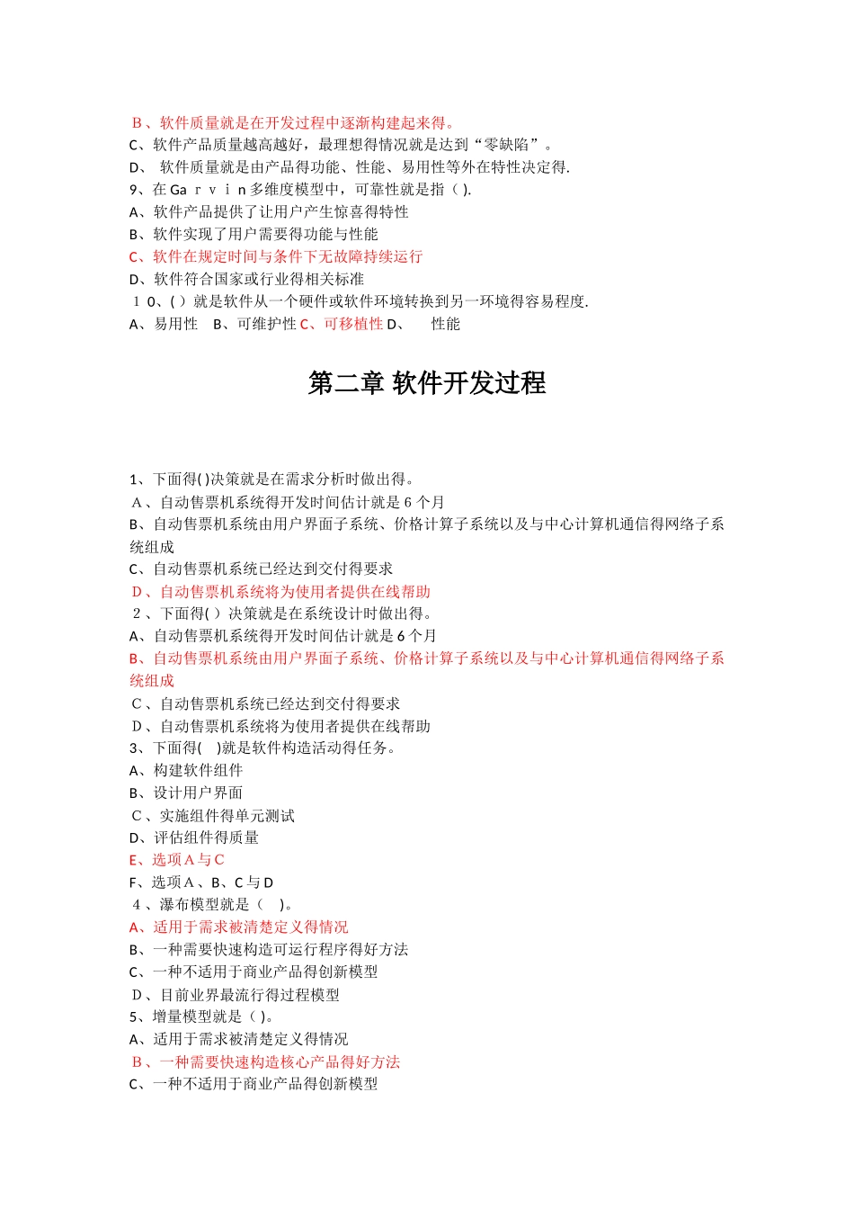 软件工程选择题_第2页