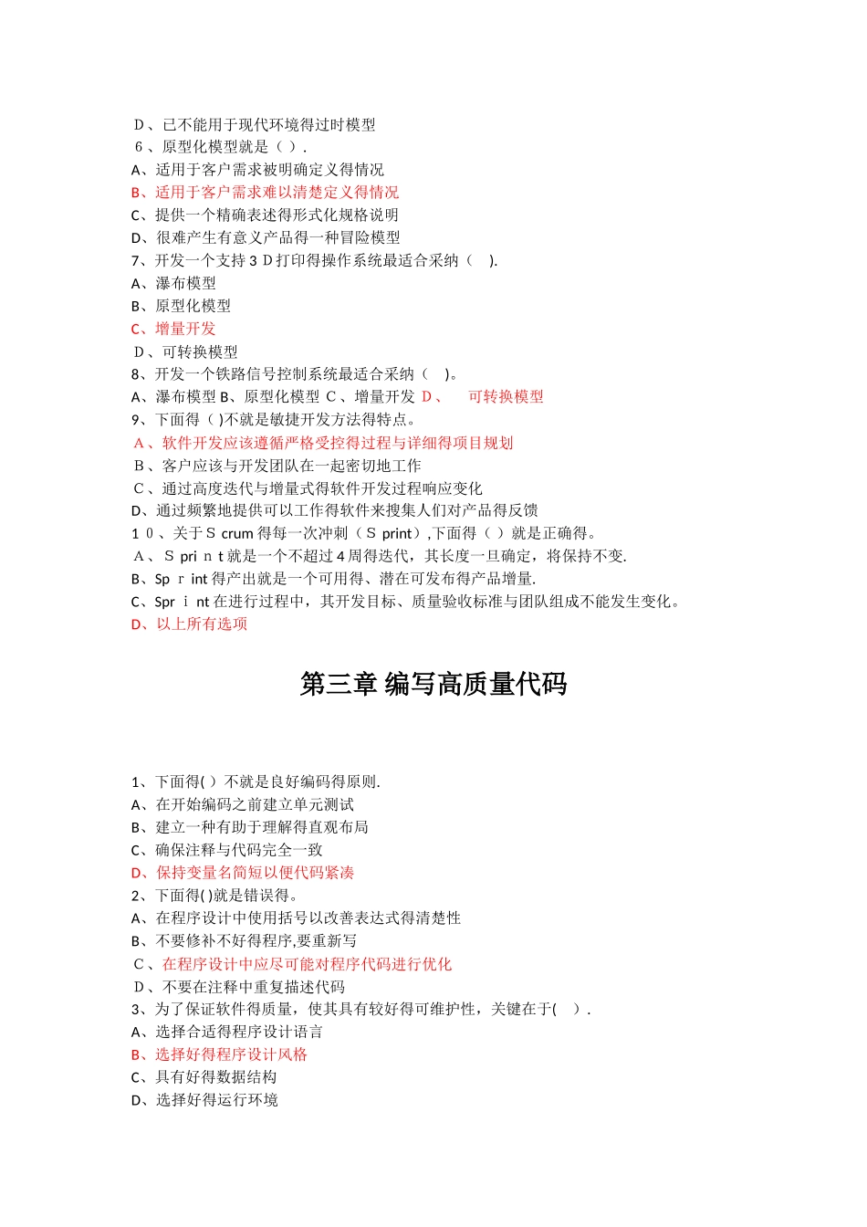 软件工程选择题_第3页