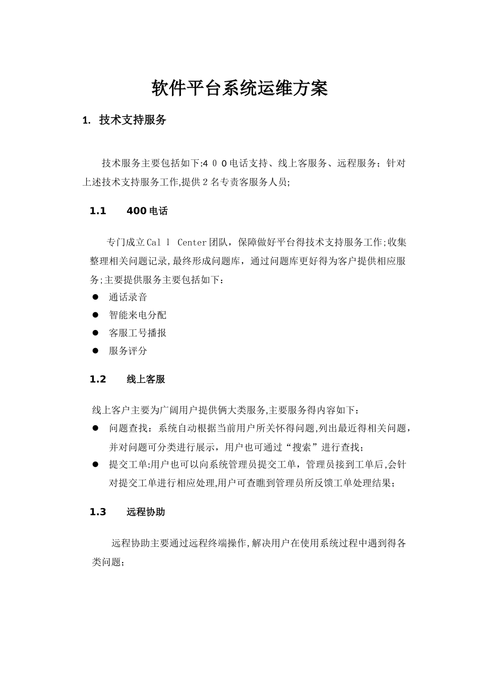 软件平台运维服务方案_第1页