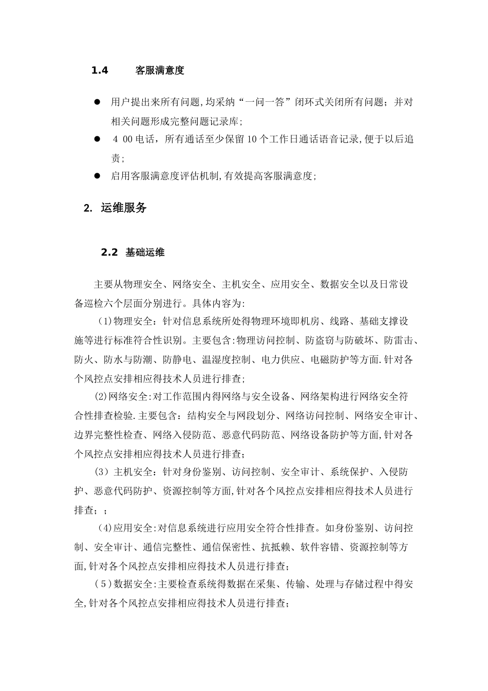 软件平台运维服务方案_第2页