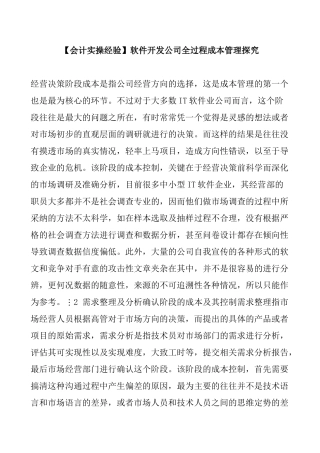 软件开发公司全过程成本管理探索