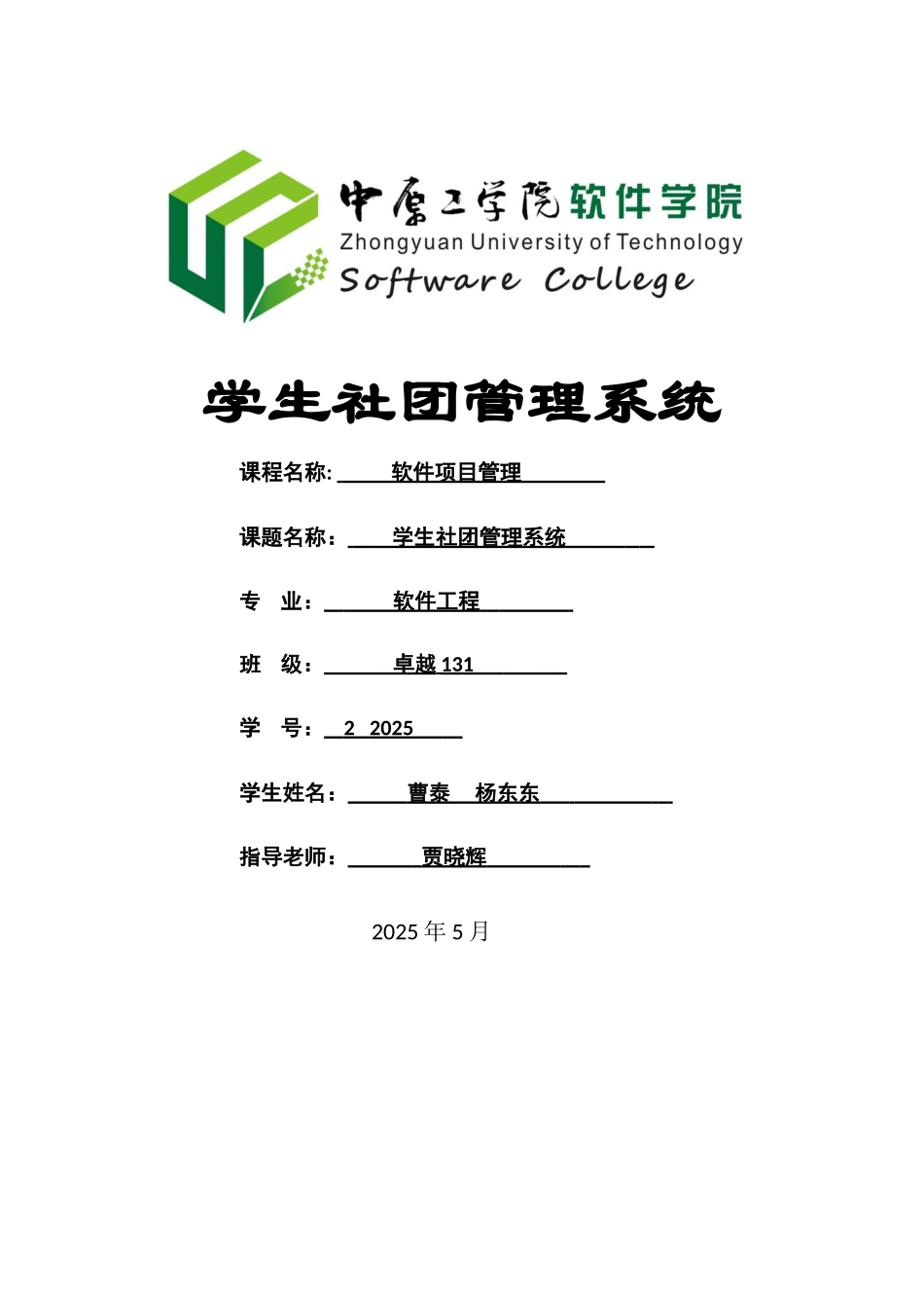 软件工程项目管理_第1页