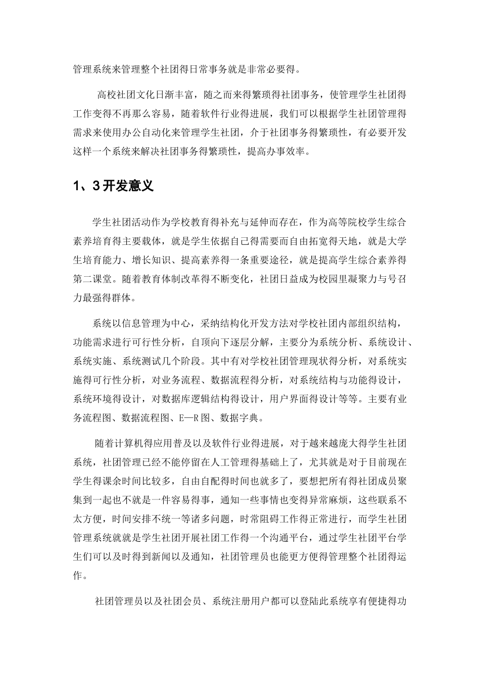 软件工程项目管理_第3页