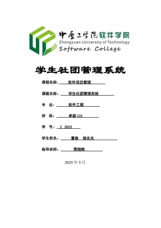软件工程项目管理