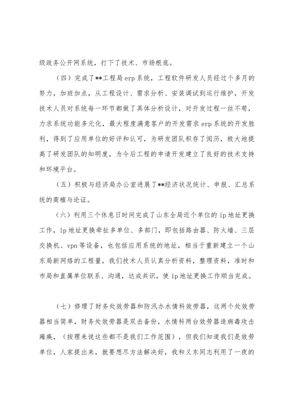软件开发人员个人总结及小结_第3页