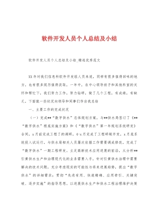 软件开发人员个人总结及小结