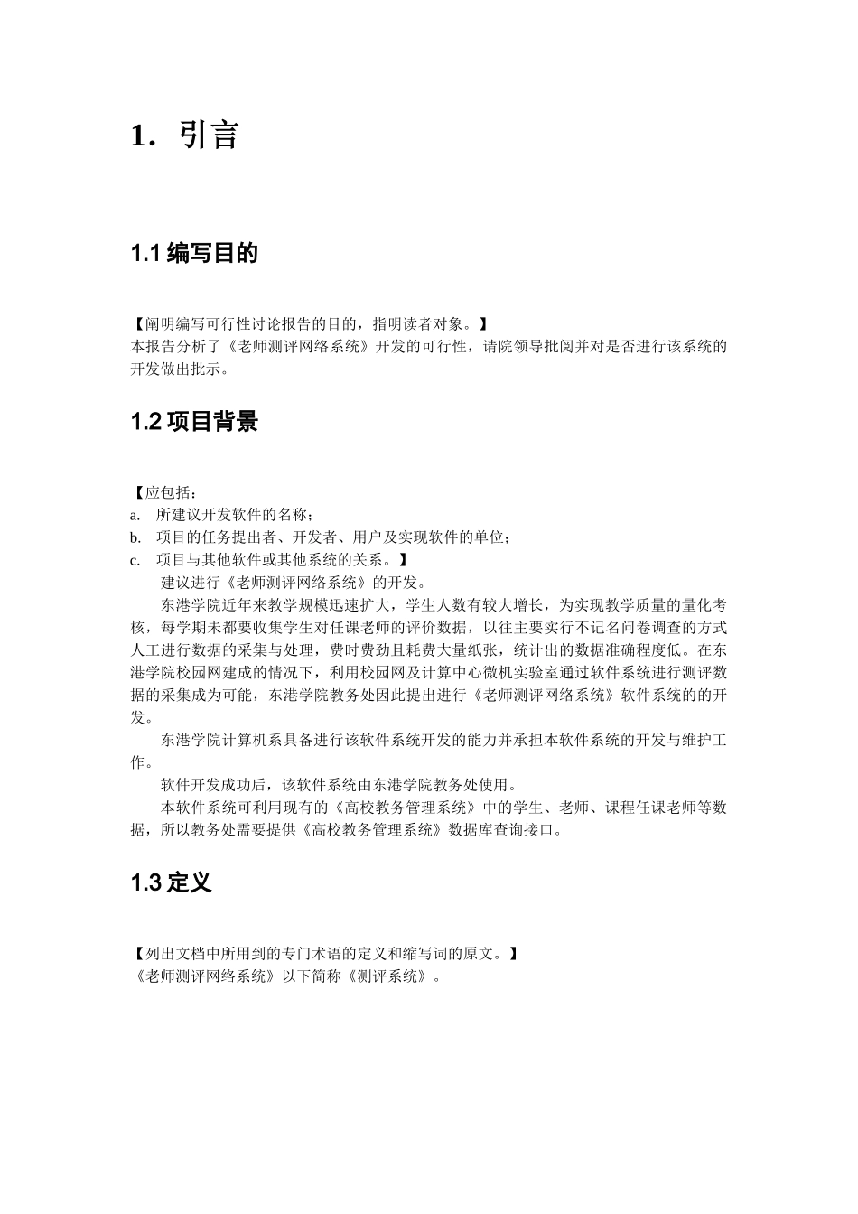 软件建设可行性研究报告_第2页