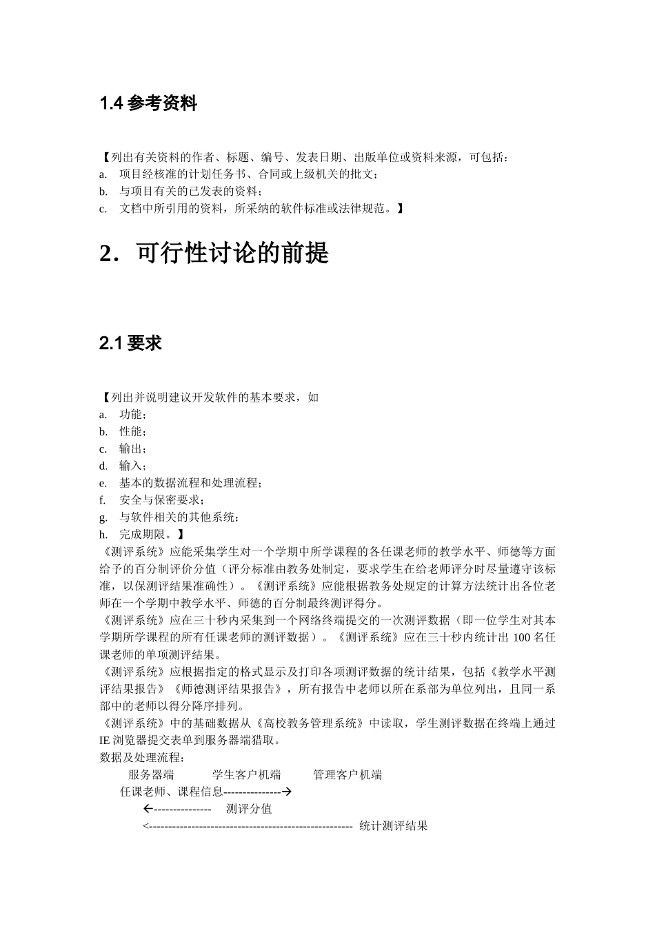 软件建设可行性研究报告_第3页