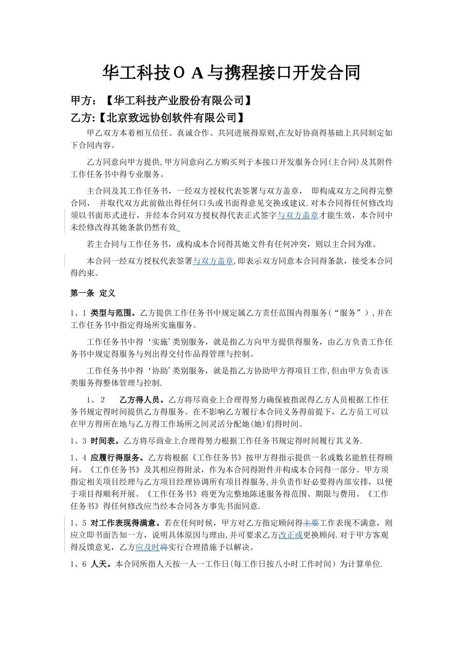 软件开发合同样本_第1页