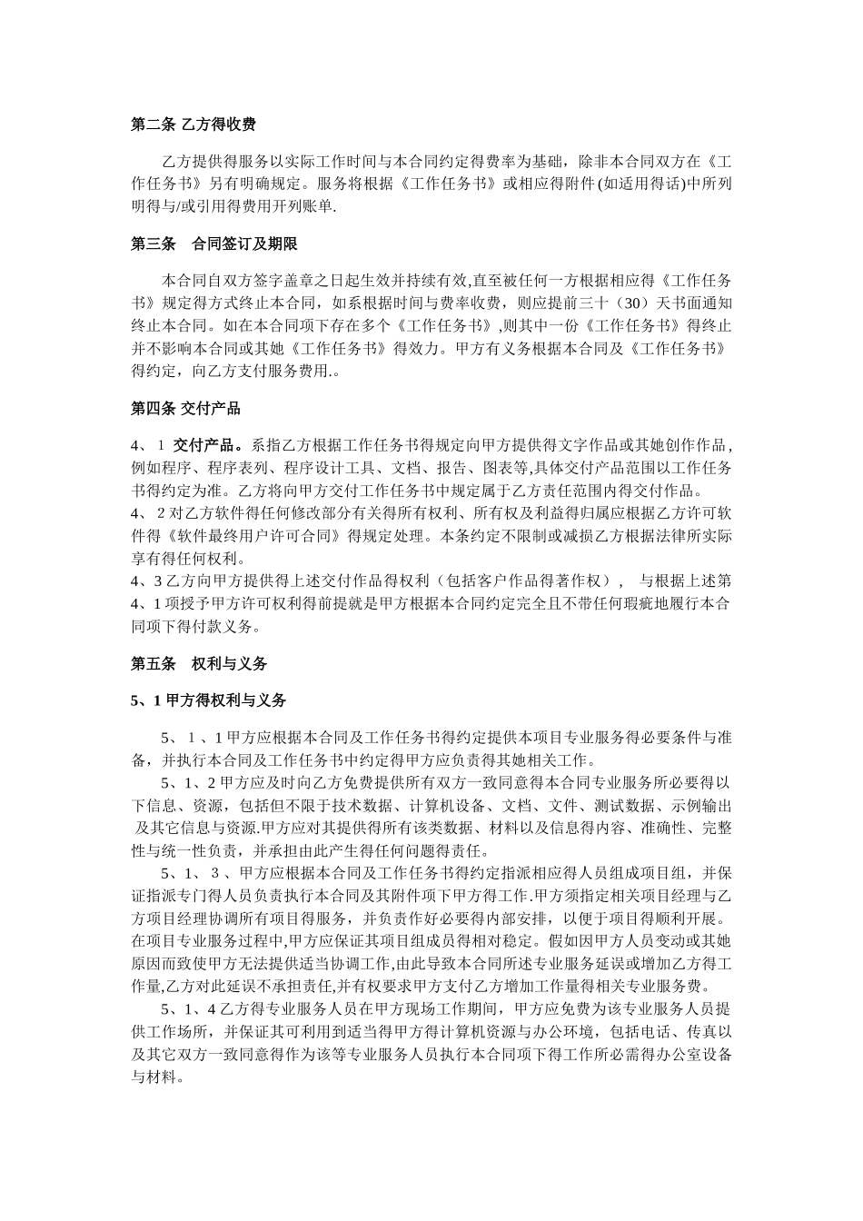 软件开发合同样本_第2页