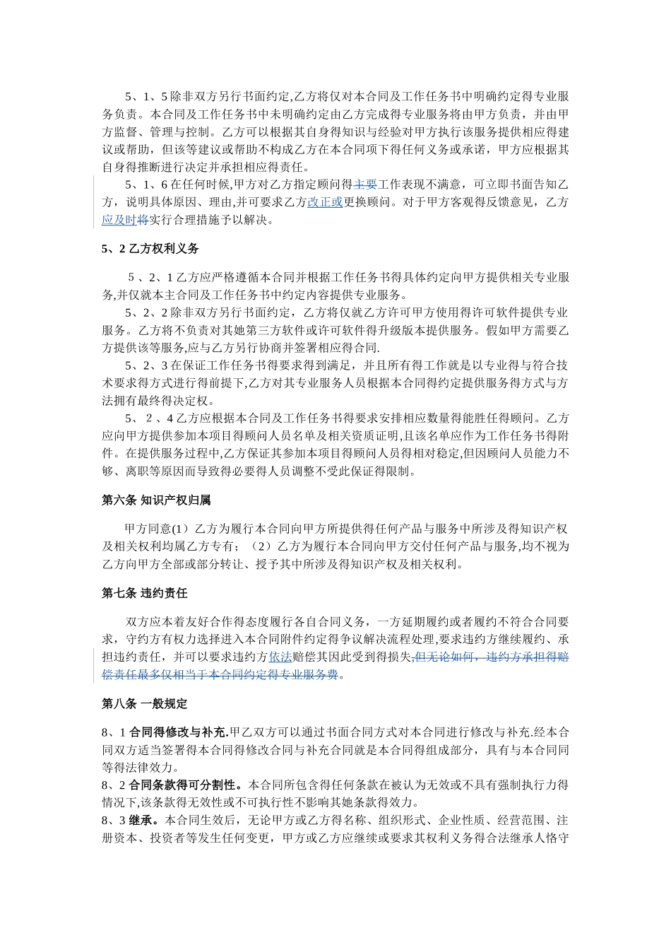 软件开发合同样本_第3页