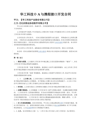 软件开发合同样本