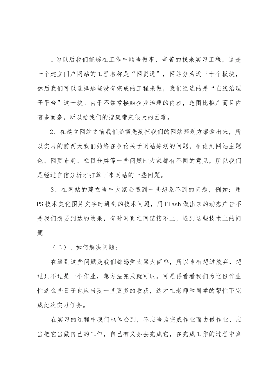 软件开发公司实习报告_第3页