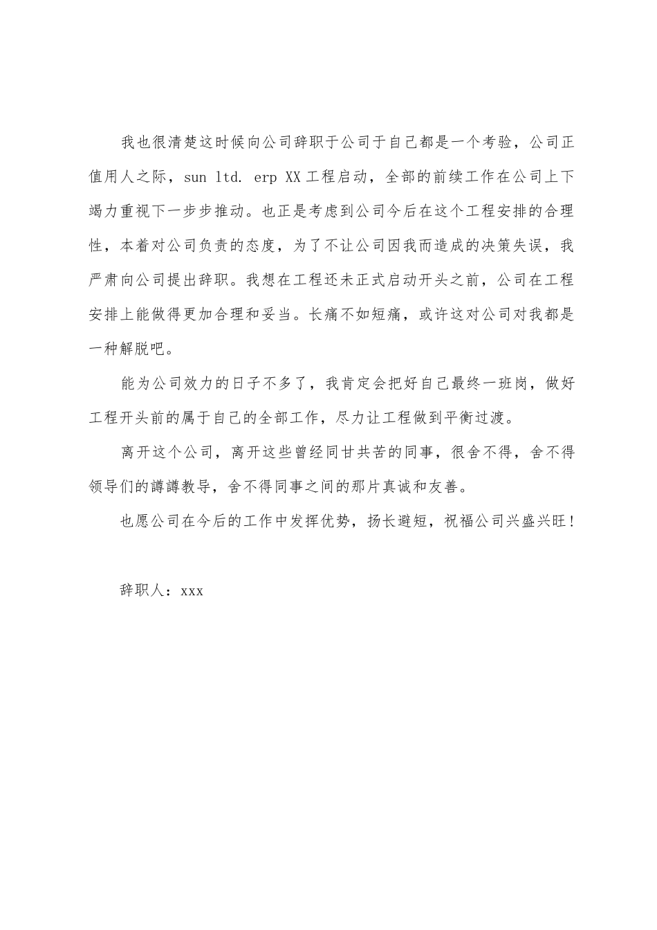 软件开发员工辞职报告范例_第2页