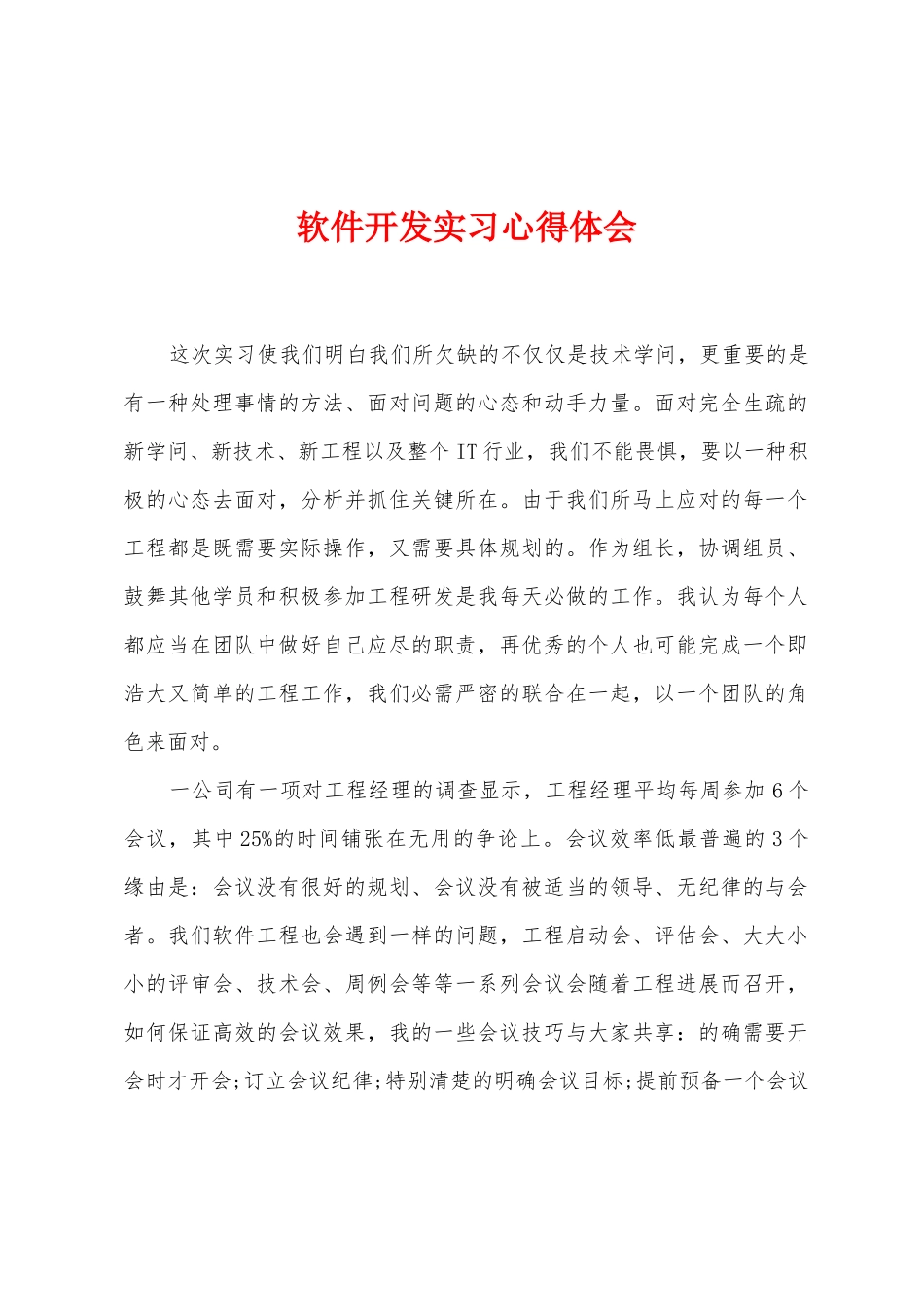 软件开发实习心得体会_第1页