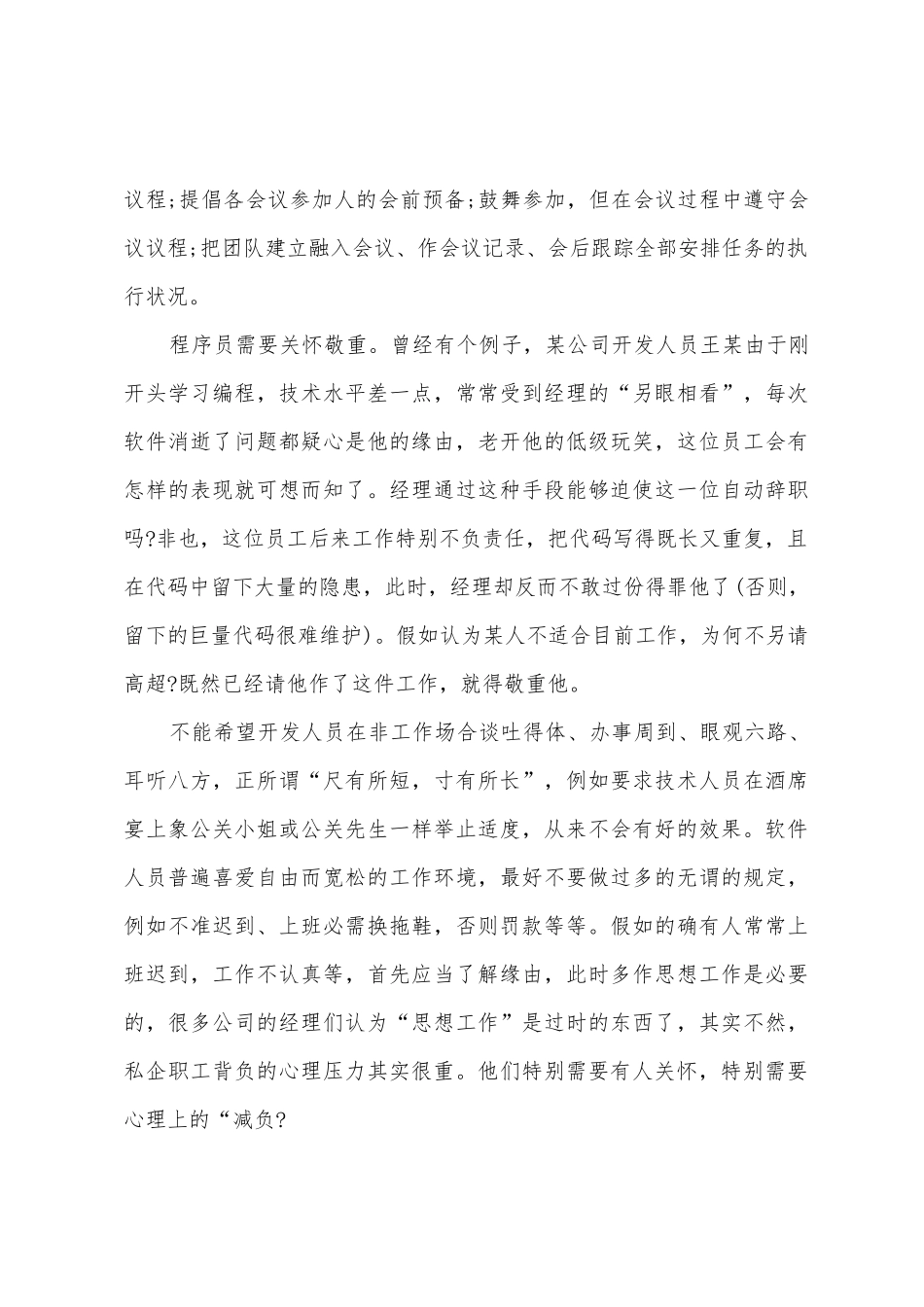 软件开发实习心得体会_第2页