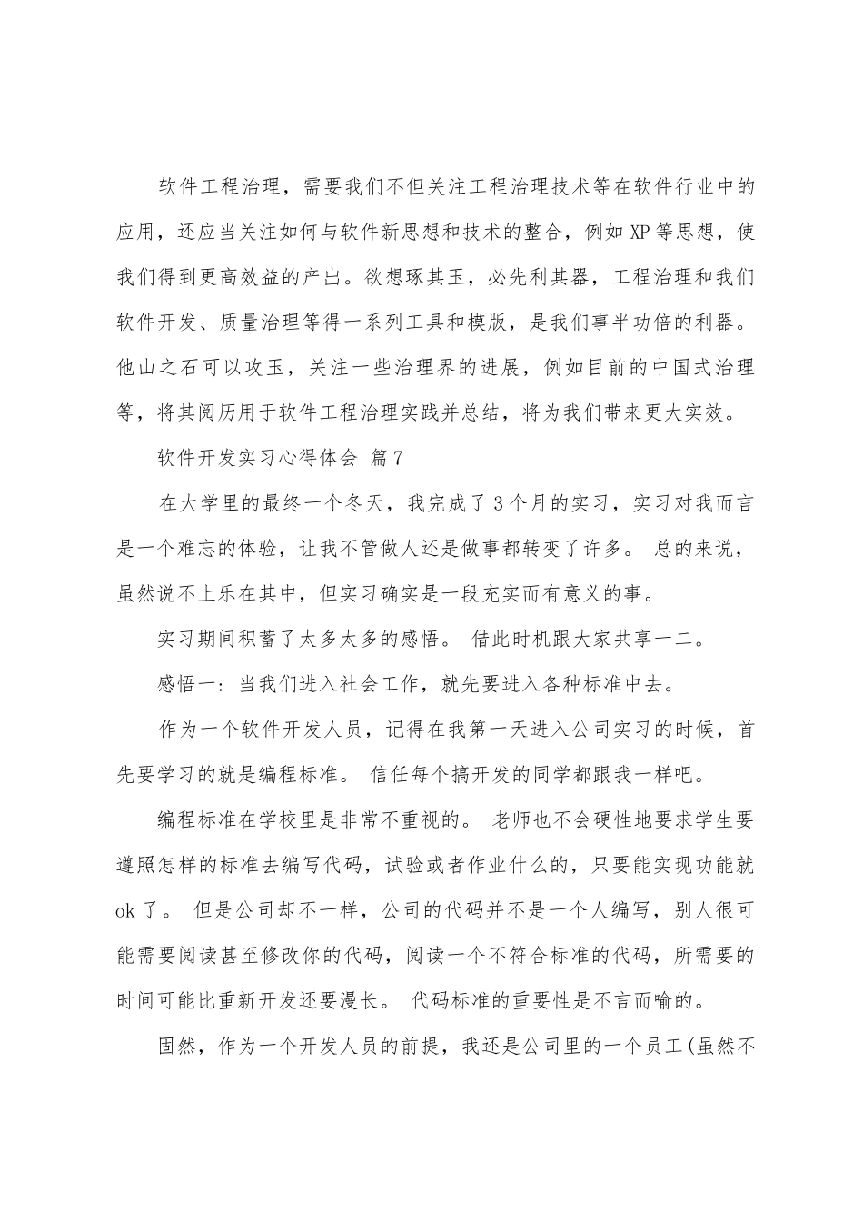 软件开发实习心得体会_第3页