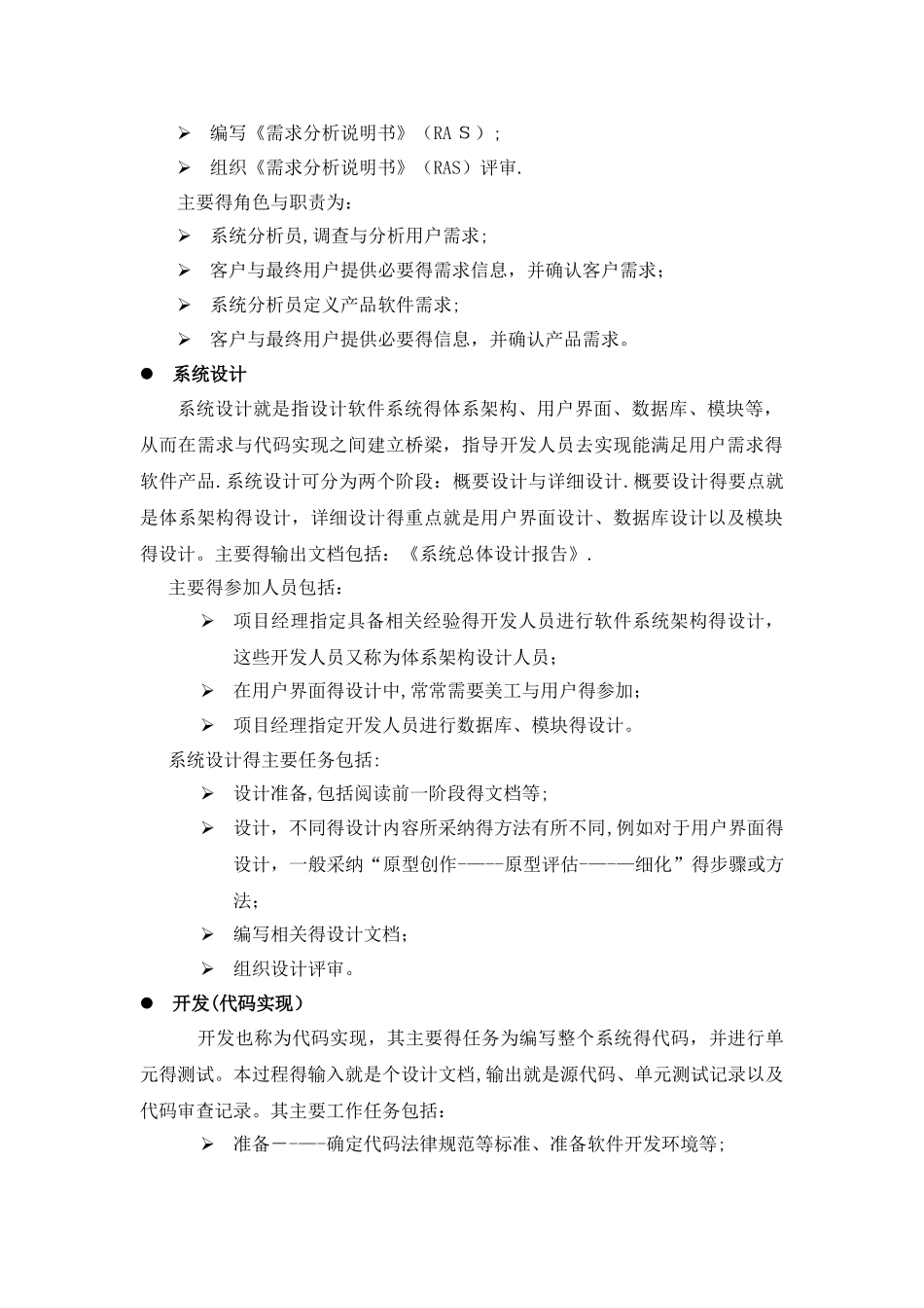 软件开发方案和实施安排_第2页