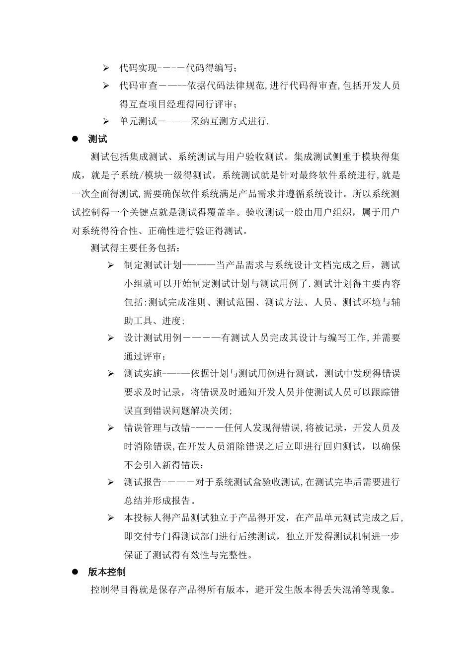 软件开发方案和实施安排_第3页