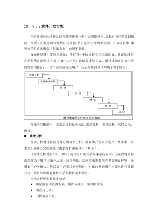 软件开发方案和实施安排