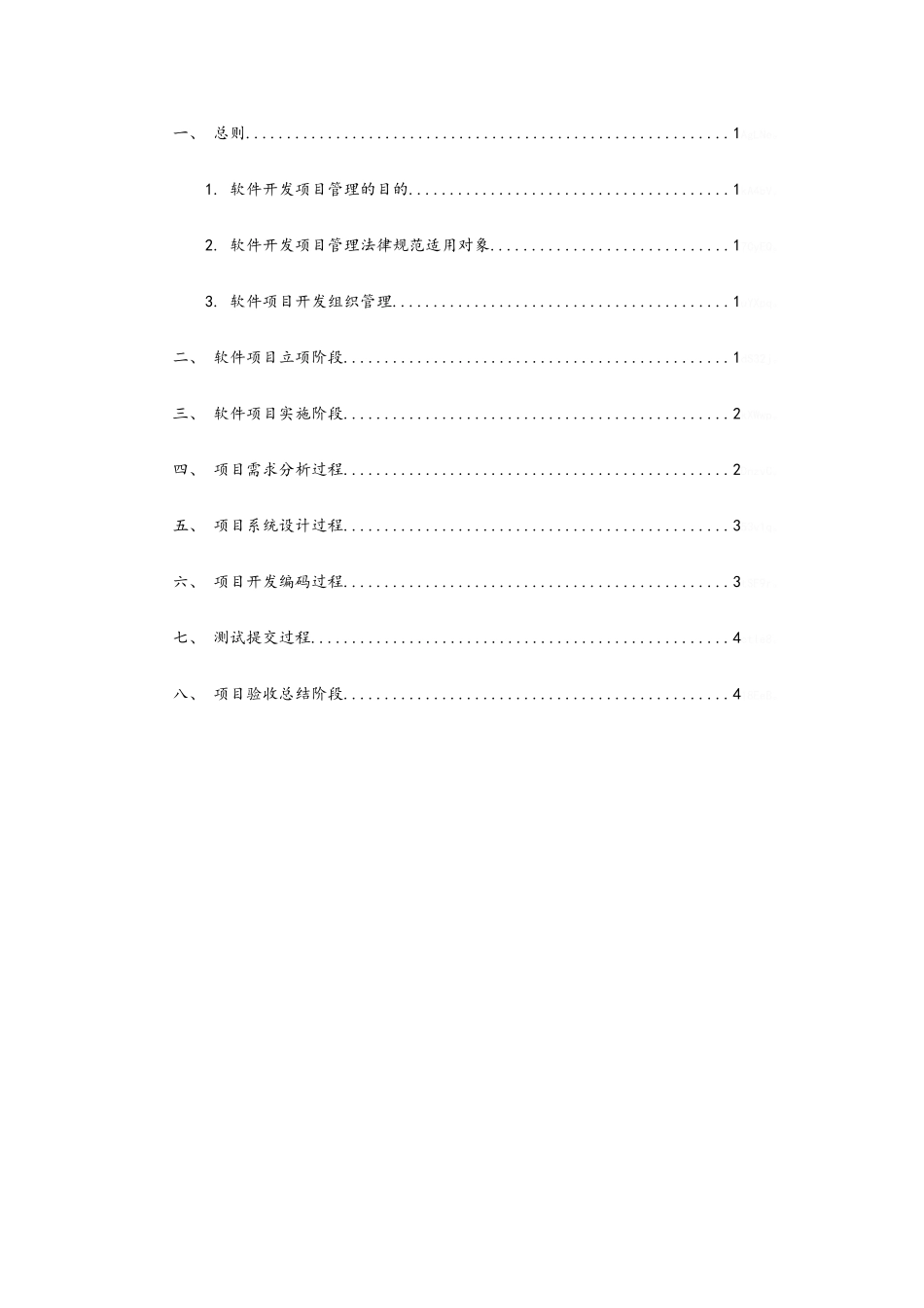 软件开发管理规范_第3页
