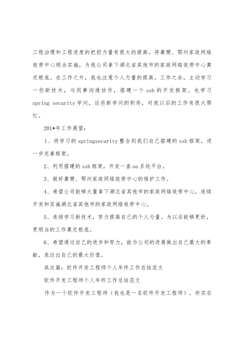 软件开发工程师个人年终工作总结_第3页