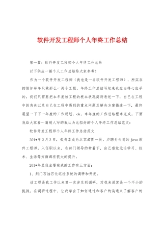 软件开发工程师个人年终工作总结