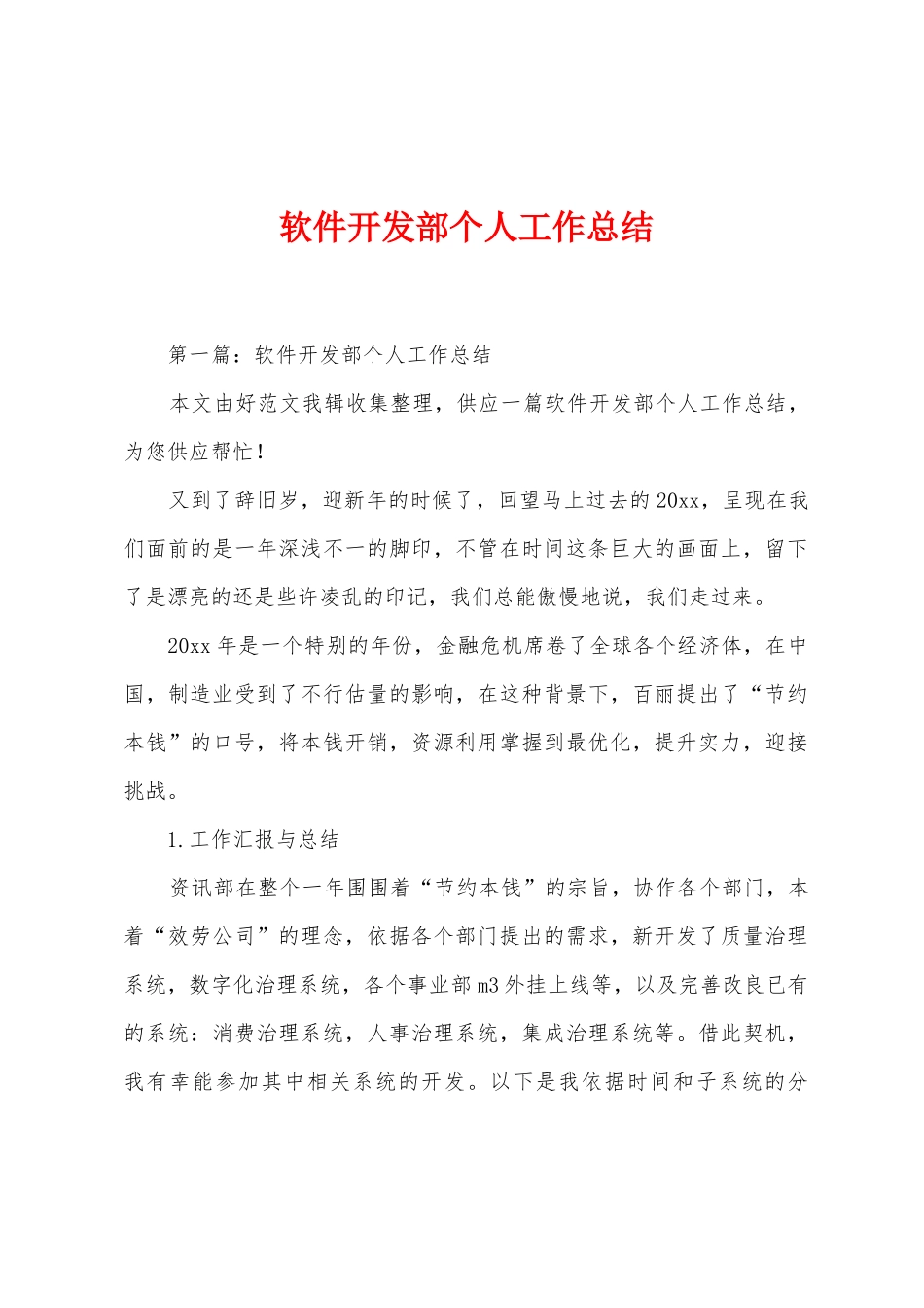软件开发部个人工作总结_第1页