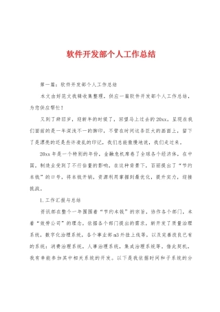 软件开发部个人工作总结