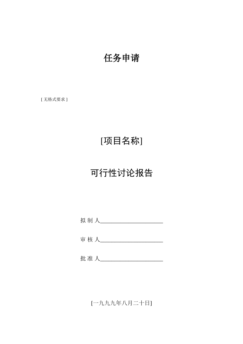 软件开发项目全套文档_第2页