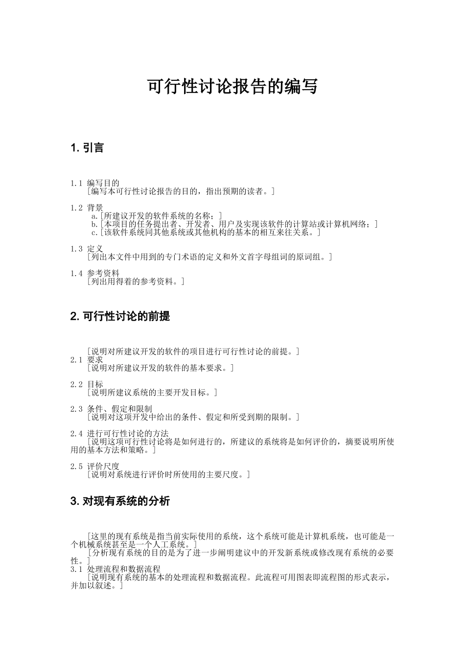 软件开发项目全套文档_第3页