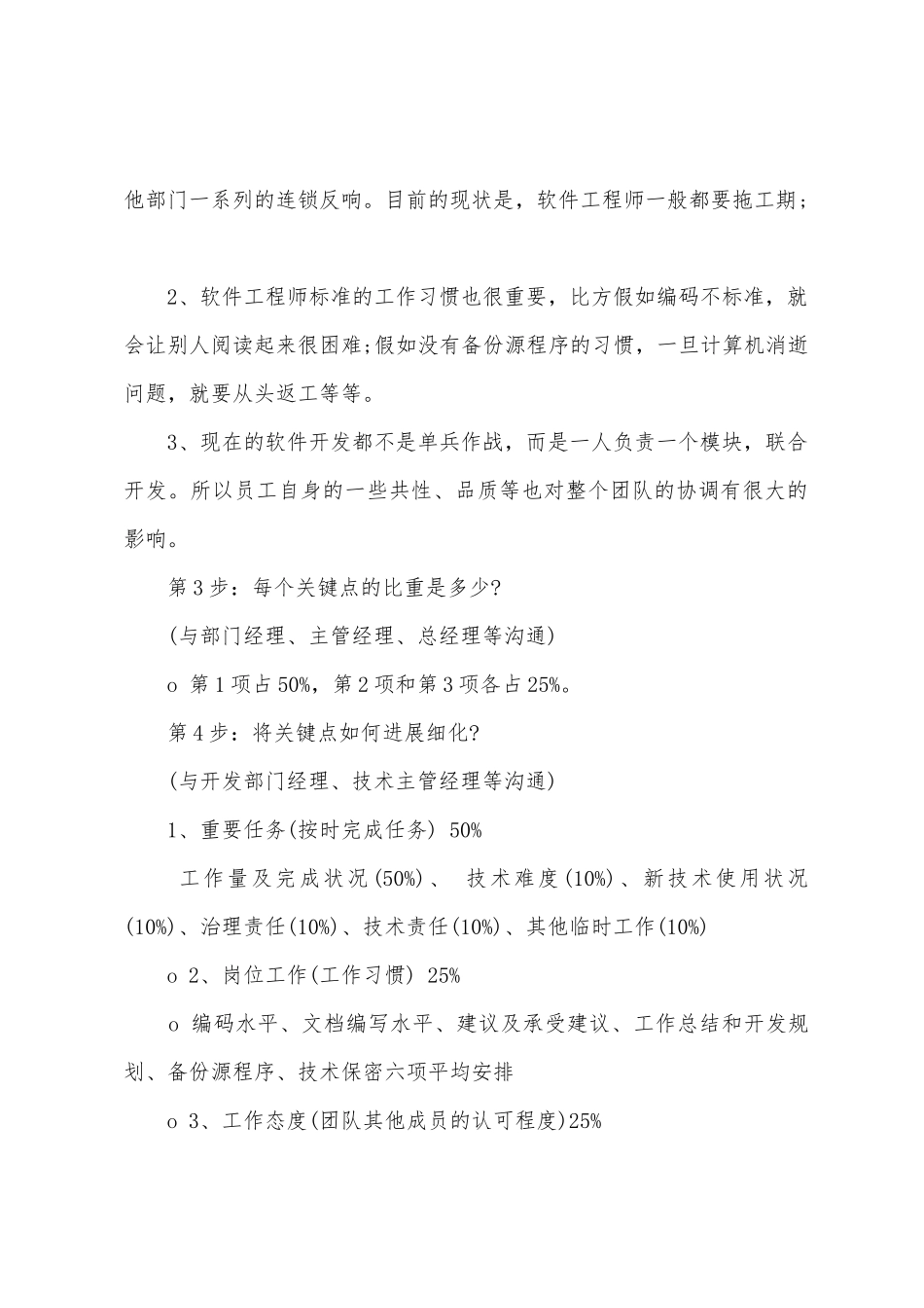 软件开发工程师设计绩效考评文件_第2页