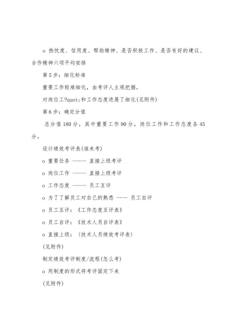 软件开发工程师设计绩效考评文件_第3页