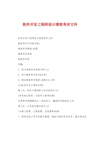 软件开发工程师设计绩效考评文件