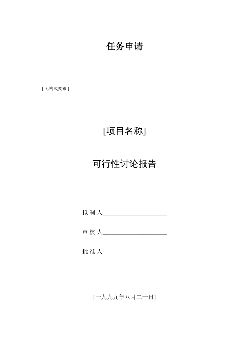 软件开发项目全套文档—-毕业论文设计_第1页