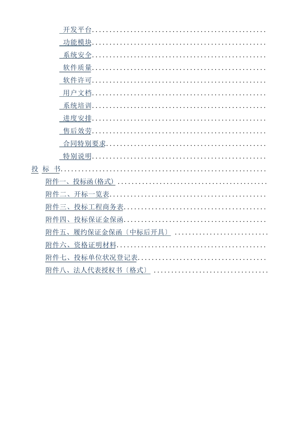 软件开发项目标书模版_第2页