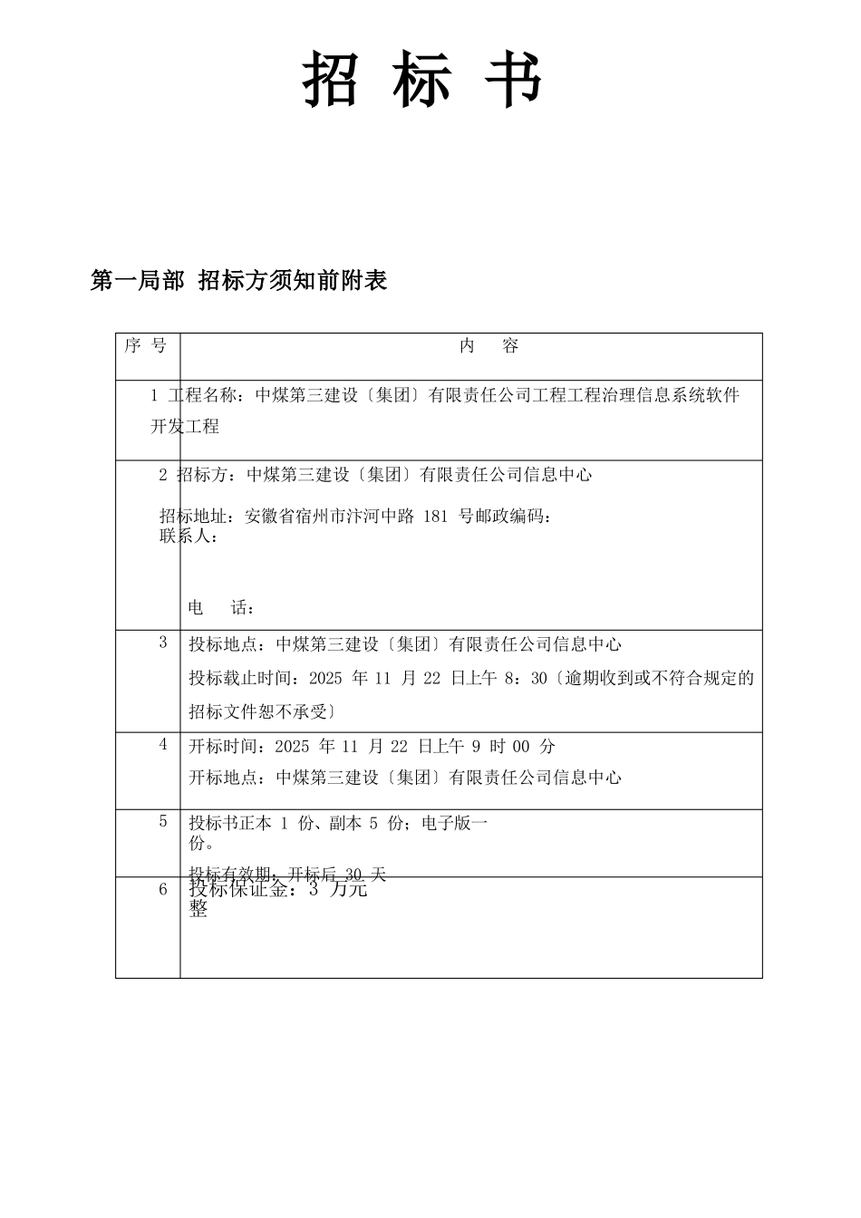 软件开发项目标书模版_第3页