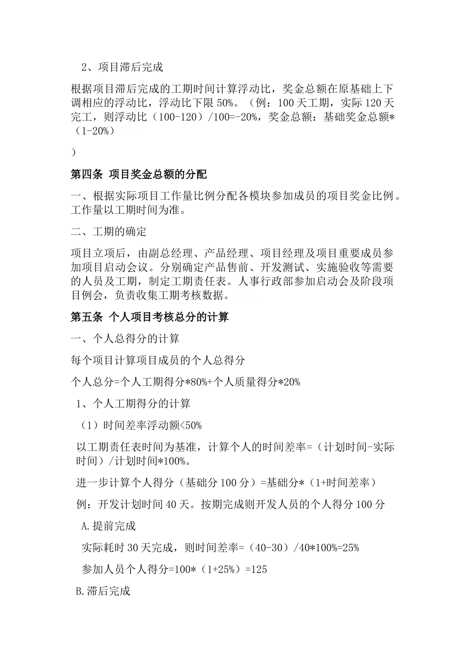 软件开发项目绩效考核奖金分配方案_第2页