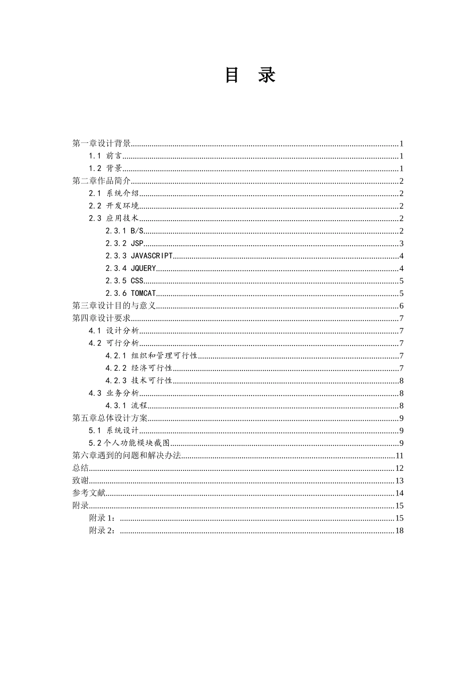软件技术毕业设计论文-当当购物网站设计_第2页