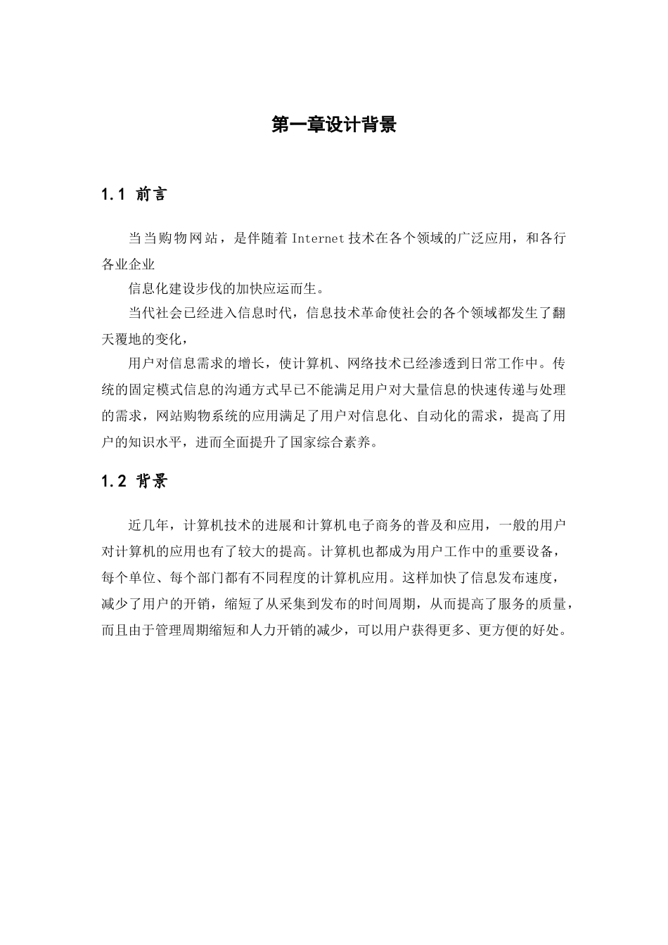 软件技术毕业设计论文-当当购物网站设计_第3页