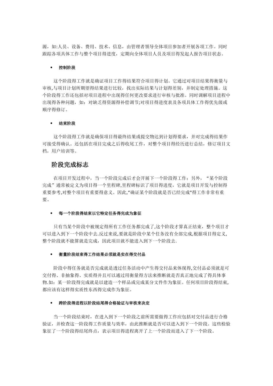 软件开发项目规范_第2页