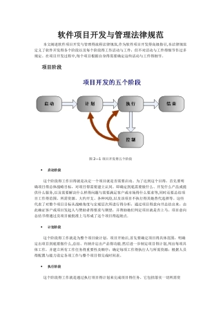 软件开发项目规范