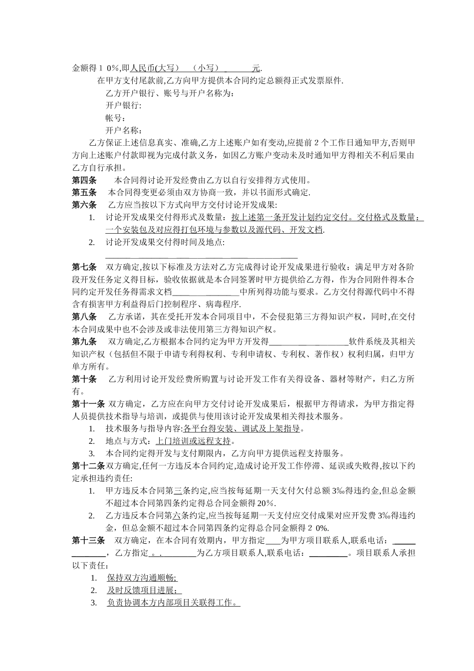 软件技术开发合同_第2页