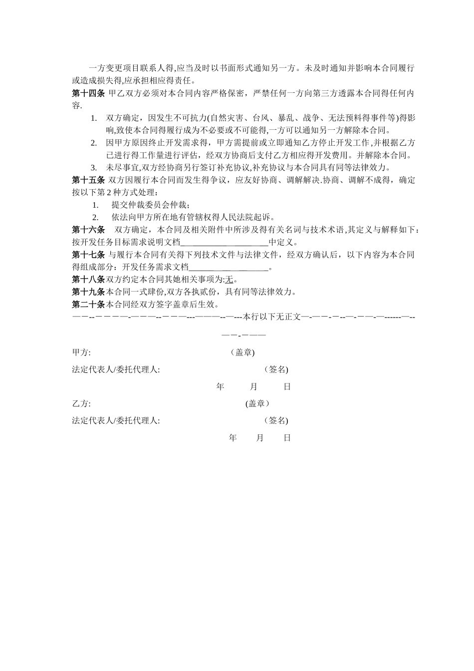 软件技术开发合同_第3页