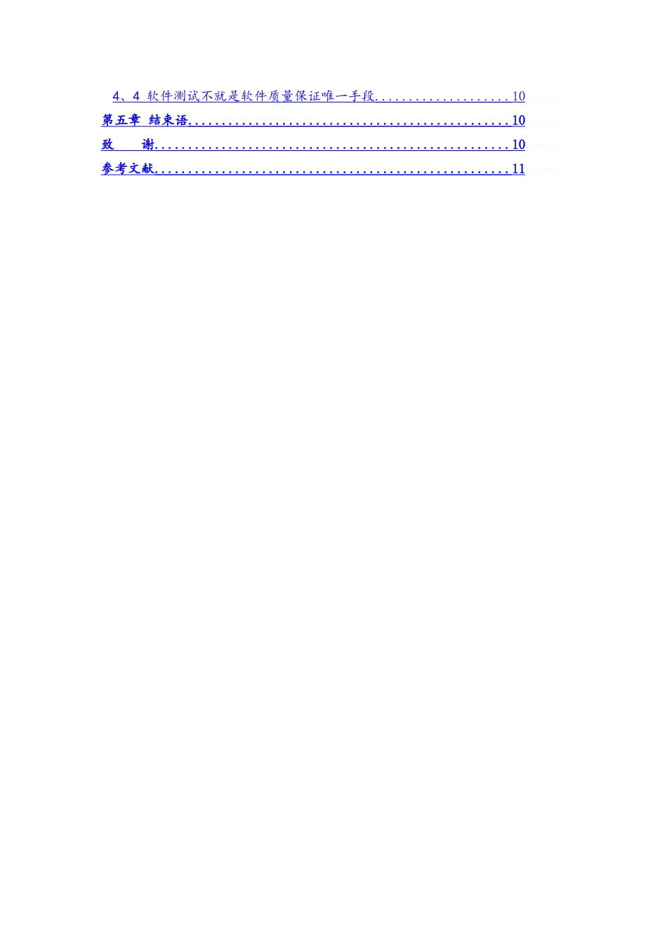 软件测试与软件质量关系的概述_第3页