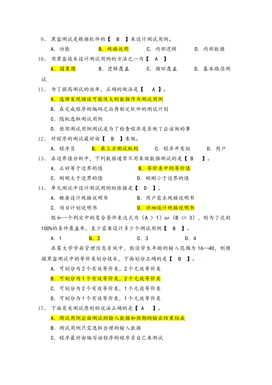 软件测试单选题_第2页